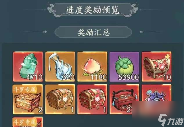 寻道大千海神之光活动都有哪些奖励