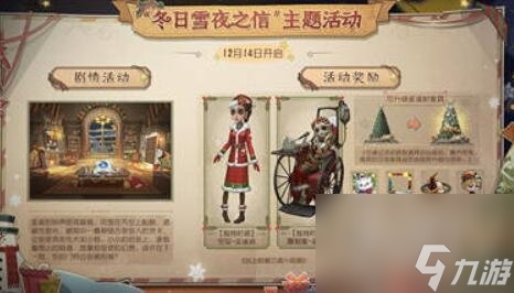 第五人格2023圣誕節(jié)返場皮膚有哪些 2023圣誕節(jié)返場皮膚匯總分享