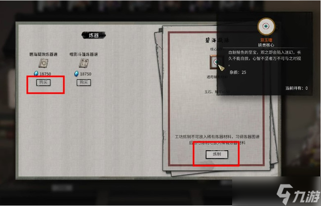 《鬼谷八荒》怎么煉器 法寶品質提升方法介紹