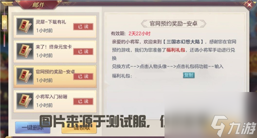 获取事前礼包方法介绍 三国志幻想大陆预约礼包怎么领