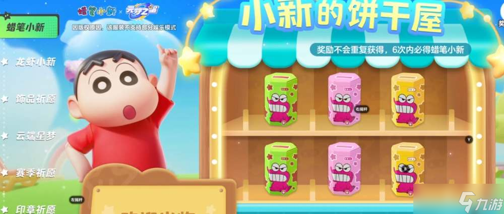 元夢之星蠟筆小新皮膚怎么獲取
