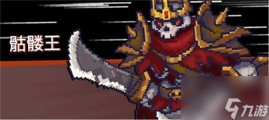 <a id='link_pop' class='keyword-tag' href='https://www.9game.cn/yqqsxz/'>元气骑士前传</a>枯骨王套装效果怎么样枯骨王套装效果介绍
