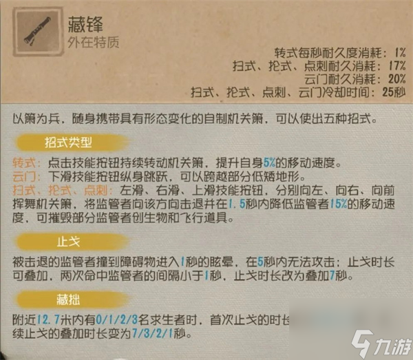 第五人格古董商攻略技巧