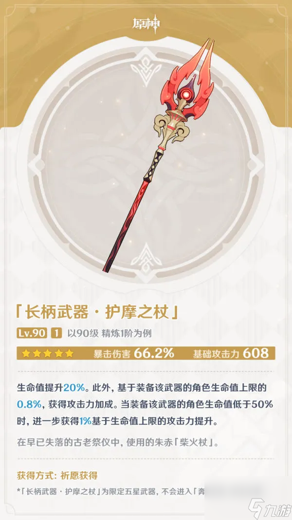 原神胡桃最佳武器推荐