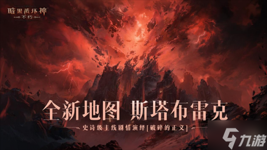 魔宠纪元！《暗黑破坏神：不朽》贺岁版本定档12月14日