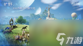 《诺亚之心》启程首测星球探索自由出发？诺亚之心内容介绍