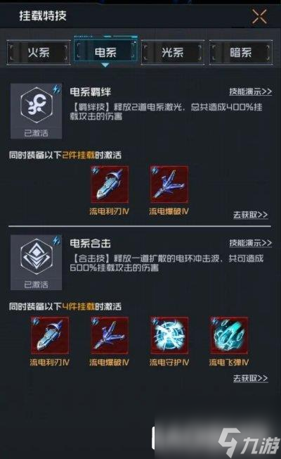 雷电觉醒挂载特技有哪些 四个系别特技搭配推荐