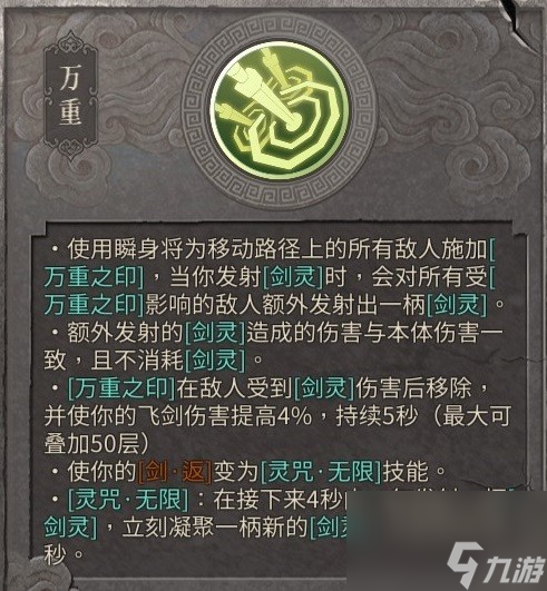 《暖雪》灵剑修罗万重流派玩法分享