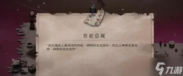 《暖雪》终业DLC祭祀总规获取方法