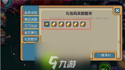 元气骑士前传礼包暂存在哪-元气骑士前传礼包暂存在哪里介绍