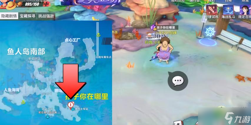 <a id='link_pop' class='keyword-tag' href='https://www.9game.cn/hanghaiwangrexuehangxian/'>航海王热血航线</a>孩子你在哪里任务攻略