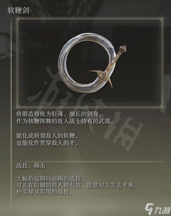 艾尔登法环软鞭剑使用技巧分享