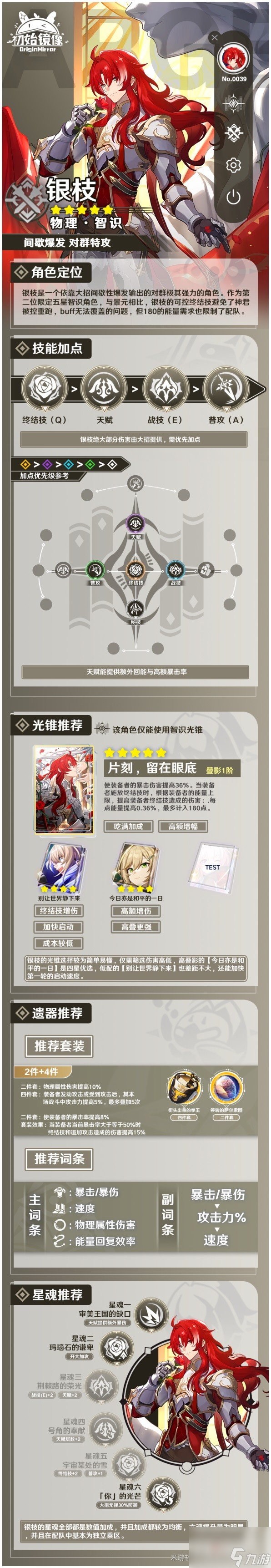崩坏星穹铁道银枝全方位角色解析