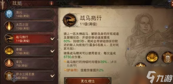 《暗黑破坏神不朽》圣教军最高输出怎么搭 圣教军3环圣焰清算流推荐