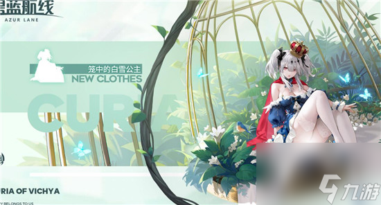 碧蓝航线笼中的白雪公主介绍 碧蓝航线霞飞新换装介绍