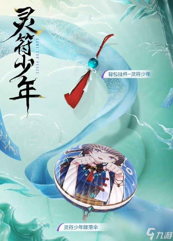 《和平精英》灵符少年皮肤价格介绍