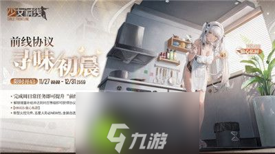 少女前線AHK433偷心私廚皮膚什么時(shí)候上線-少女前線AHK433偷心私廚皮膚上線時(shí)間介紹