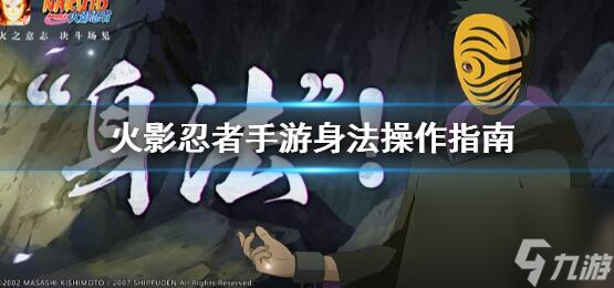 火影忍者手游身法怎么玩 火影忍者手游神罚练习介绍