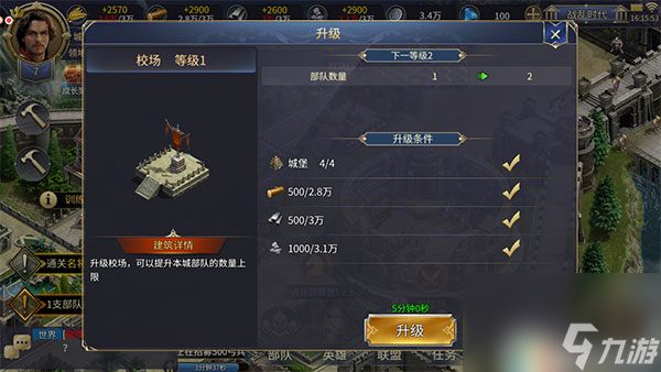 校场建筑升级攻略 英雄之城2怎么增加部队数量