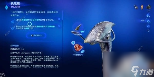 阿凡达潘多拉边境帆尾鹿肥肉在哪
