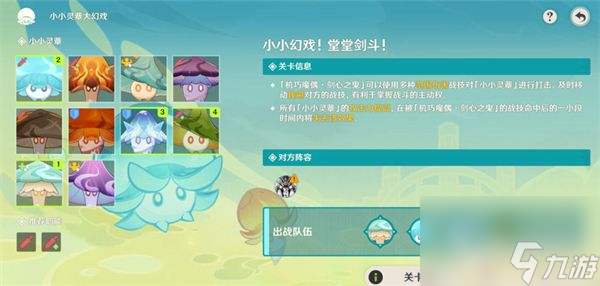 原神小小幻戏堂堂剑斗攻略