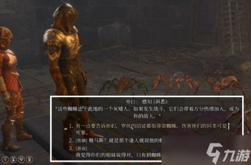《博德之门3》复仇之炉蜘蛛怎么劝服 幽暗地域复仇之炉蜘蛛劝降攻略