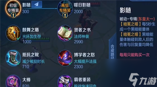 王者荣耀英雄专精装备大全图鉴-专属装备有哪些