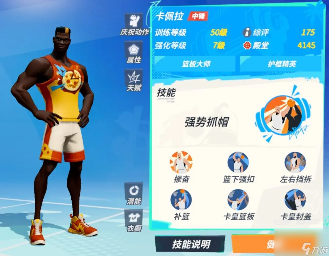 全明星街球派对卡佩拉怎么培养 卡佩拉培养攻略