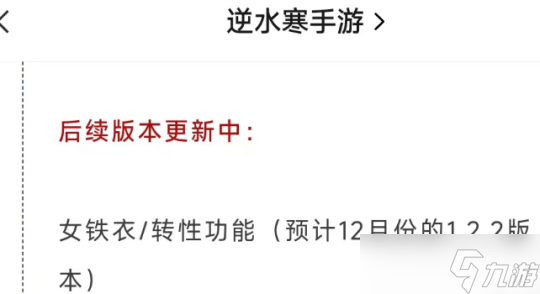 逆水寒手游怎么转性别？ 逆水寒情缘转性别规则流程介绍