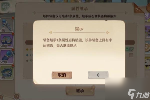 森之国度20级装备能出50树语吗