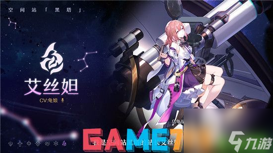 崩坏星穹铁道艾丝妲突破材料有哪些 崩坏星穹铁道艾丝妲突破材料介绍一览
