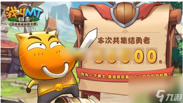 我叫mt歸來怎么獲得公會貢獻 我叫mt歸來獲得公會貢獻攻略