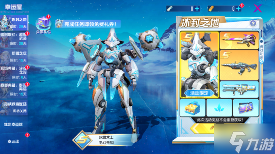 《机动都市阿尔法》电幻先知全新S级外观“冰霜术士”今日正式上线!