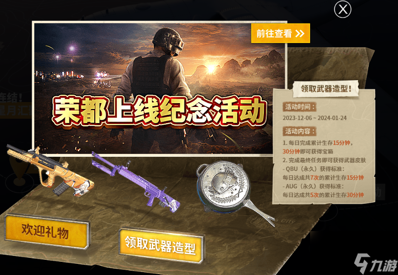 pubg榮都寶箱12個(gè)領(lǐng)取方法介紹