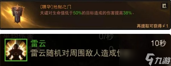 《暗黑破坏神不朽》圣教军最高输出怎么搭 圣教军3环圣焰清算流推荐