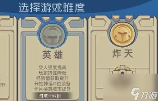 元气骑士前传炸天难度怎么解锁-炸天难度解锁方法介绍