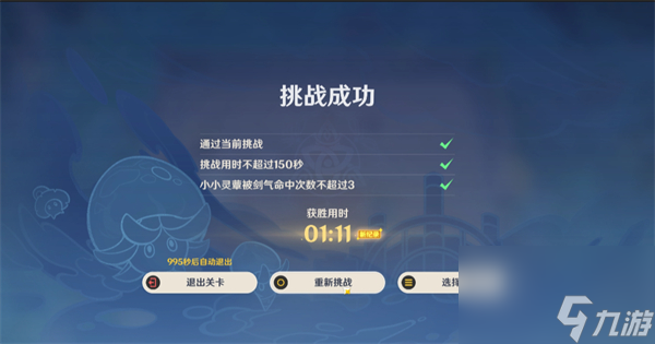 原神小小幻戏堂堂剑斗攻略