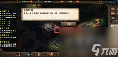 《烟雨江湖》温府书房进入方法