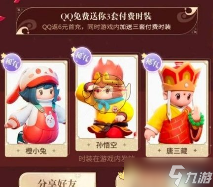 元梦之星西游记皮肤获取方法一览