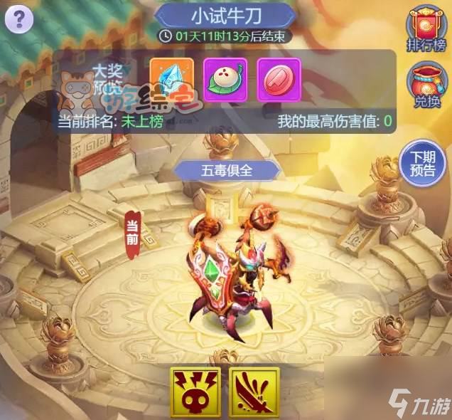 梦幻西游网页版小试牛刀五毒俱全怎么打 小试牛刀五毒俱全阵容打法攻略