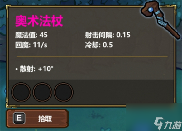 《魔法工艺》冷却和射击间隔区别介绍