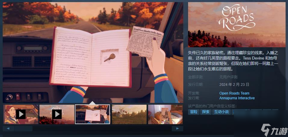 《Open Roads》预计于2024年2月23日发售 支持简中