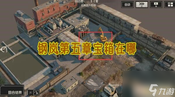 钢岚第五章宝箱在哪