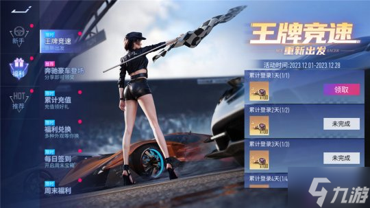 年末福利大尺度!《王牌竞速》新赛季豪送神车&纪念币