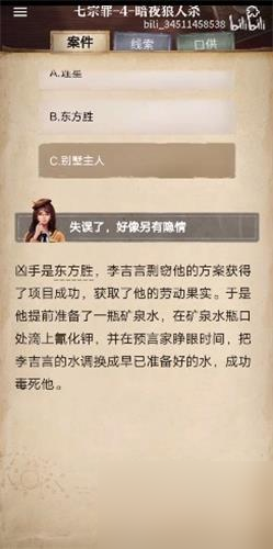 赏金侦探七宗罪4暗夜狼人杀答案攻略 具体介绍