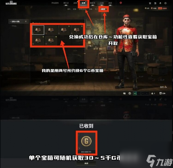 《pubg》榮都預(yù)約獎勵領(lǐng)取方法