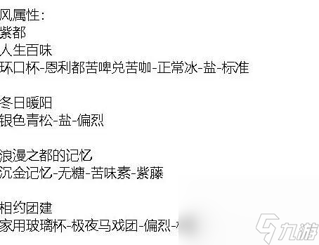 白荆回廊茶憩该如何制作 2023茶憩制作配方分享