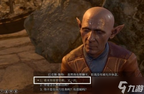 《博德之门3》尼讷怎么救 幽暗地域复仇之炉尼讷解救攻略