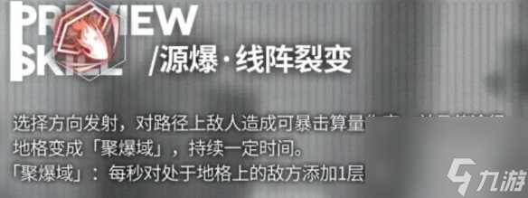 云图计划帕斯卡执锋的技能是什么 帕斯卡执锋技能介绍