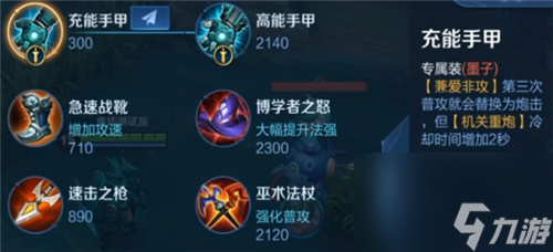 王者荣耀英雄专精装备大全图鉴-专属装备有哪些